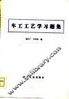 车工工艺学习题集