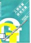 工资改革研究文集