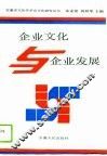 企业文化与企业发展