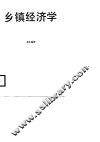 乡镇经济学