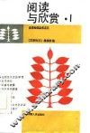 阅读与欣赏  1
