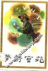 梦断宫苑  清宫太监小德张传奇