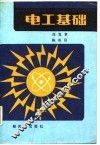 电工基础