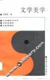 文学美学
