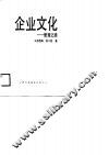 企业文化  管理之魂