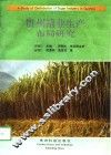 贵州糖业生产布局研究