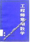 工程师常用数学