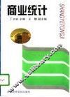 商业统计