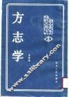 方志学