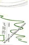 飞翔的江河