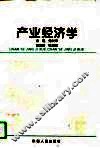 产业经济学