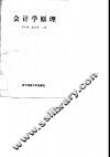 会计学原理