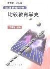 比较教育学史