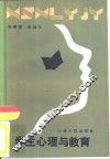 学生心理与教育