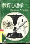 教育心理学  体育专业用