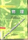 物理