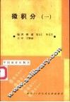 微积分  1