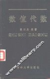 数值代数