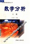 数学分析  上