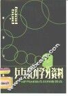 乒乓裁判学习资料  第1期