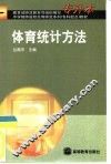 体育统计方法