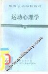运动心理学