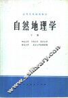 自然地理学  下