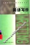 英语写作