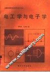 电工学与电子学  机械类