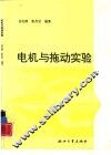 电机与拖动实验