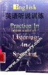 英语听说训练