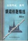 出国考试  高考  俄语样题精选  录音文本