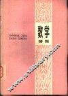 数学
