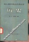 历史