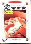 家常主食