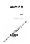 国际经济学