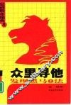 众里寻他  发现黑马8法