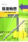 版面畅想  书报刊版面设计赏析