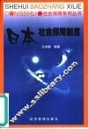 日本社会保障制度