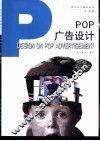POP广告设计