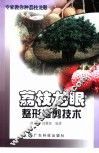 荔枝龙眼整形修剪技术