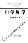 中学数学竞赛试题汇编