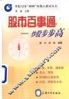 股市百事通  炒股步步高