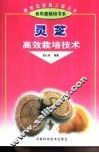 灵芝高效栽培技术