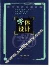 字体设计