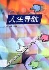 人生导航