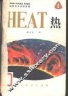 热  英汉对照