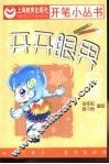 开开眼界