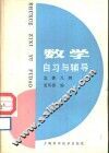 数学自习与辅导  立体几何