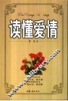读懂爱情